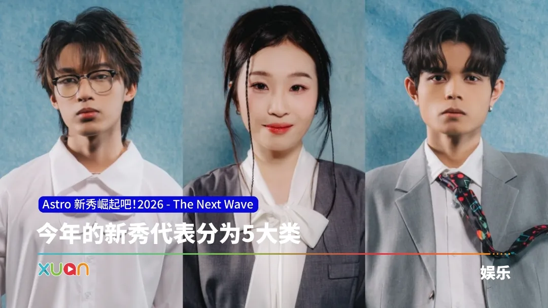 Astro 新秀崛起吧！2026 – The Next Wave
