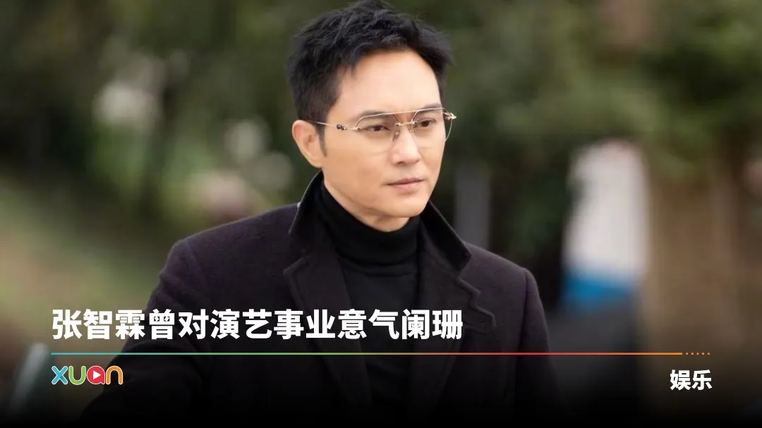 张智霖