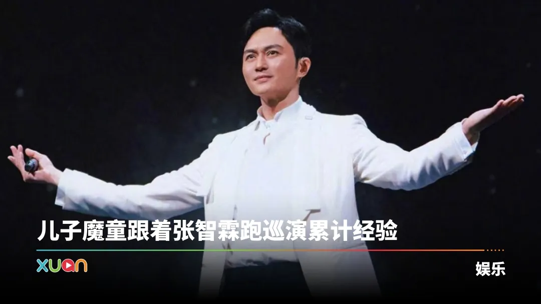 张智霖