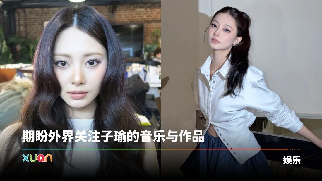 子瑜