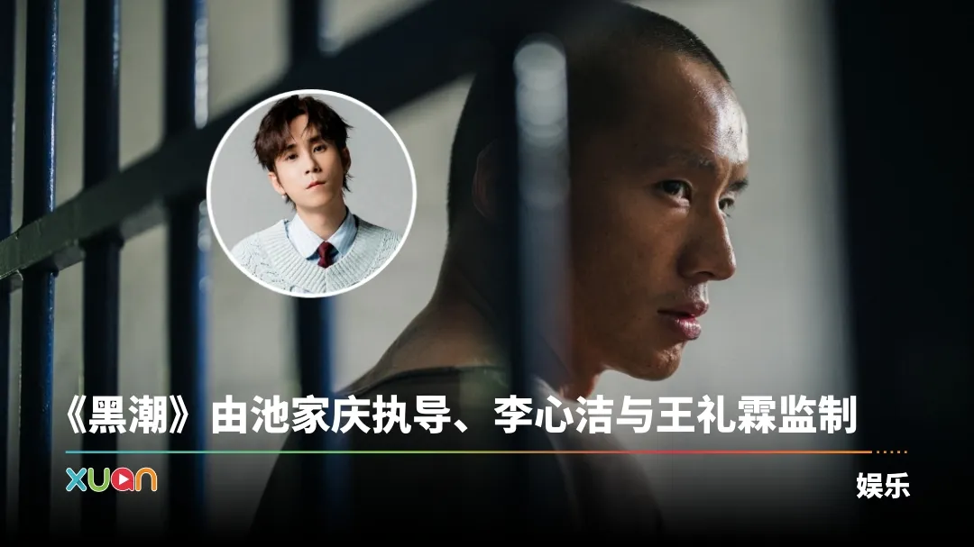 金马奖 黑潮