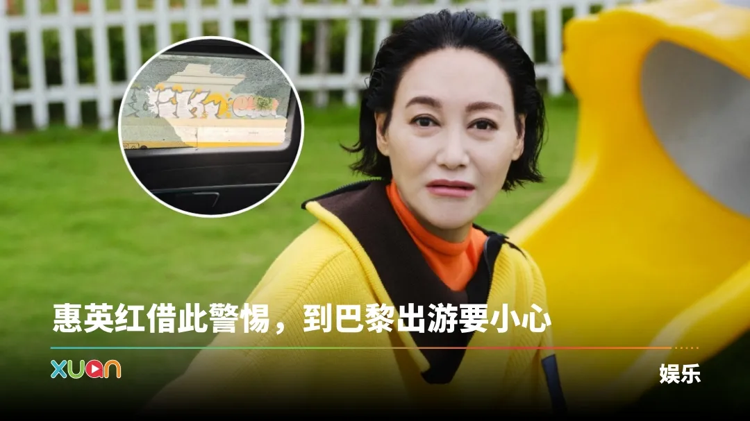 惠英红