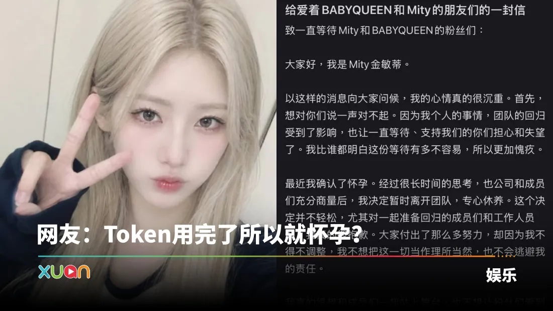 BABYQUEEN