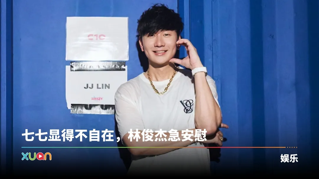 林俊杰 七七