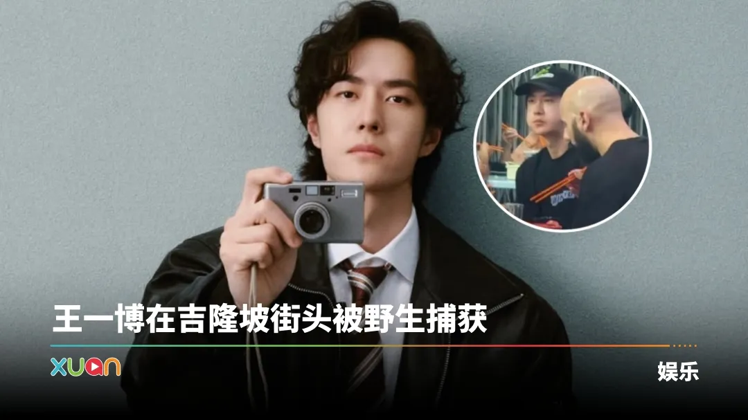 王一博