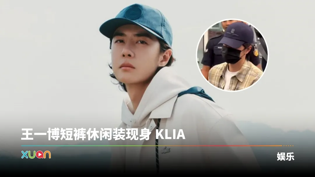 王一博
