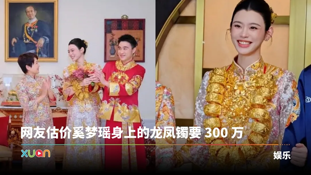 奚梦瑶 何猷君
