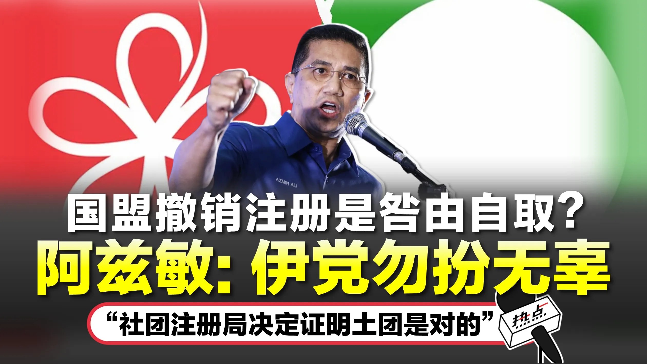 azmin