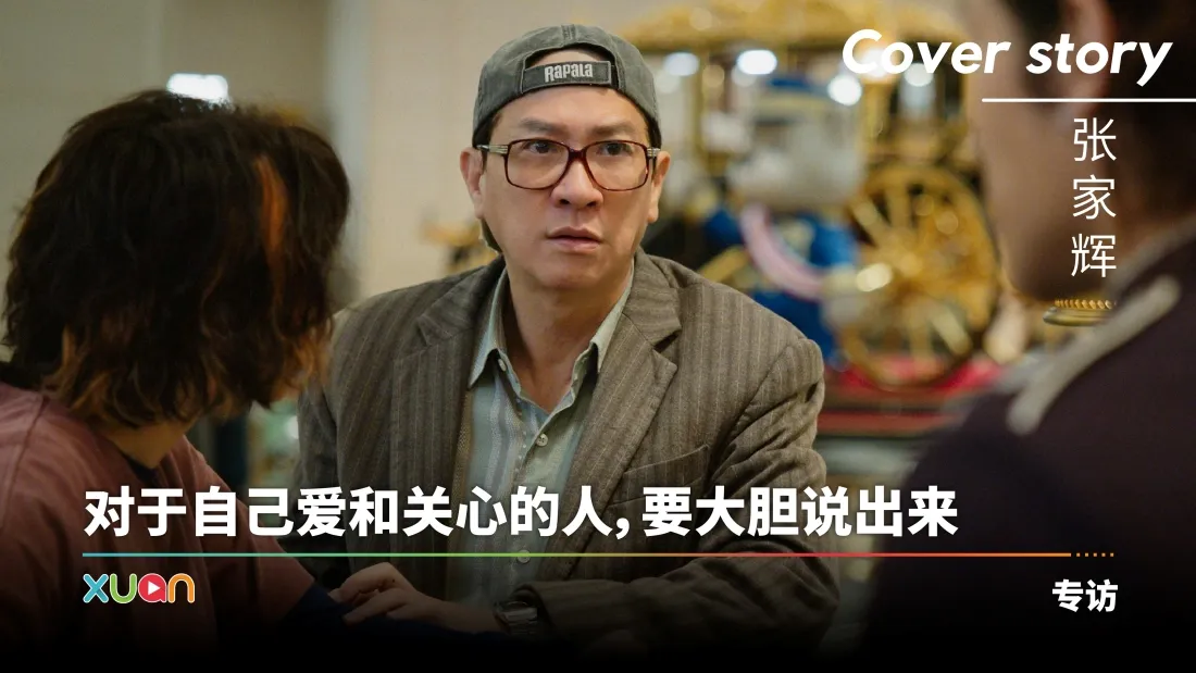 张家辉