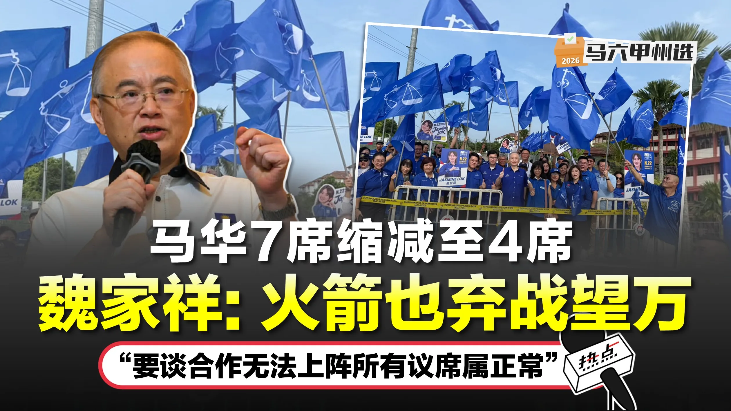 MCA-WEE