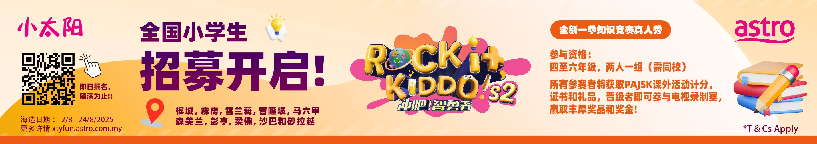 冲吧！智勇者S2 