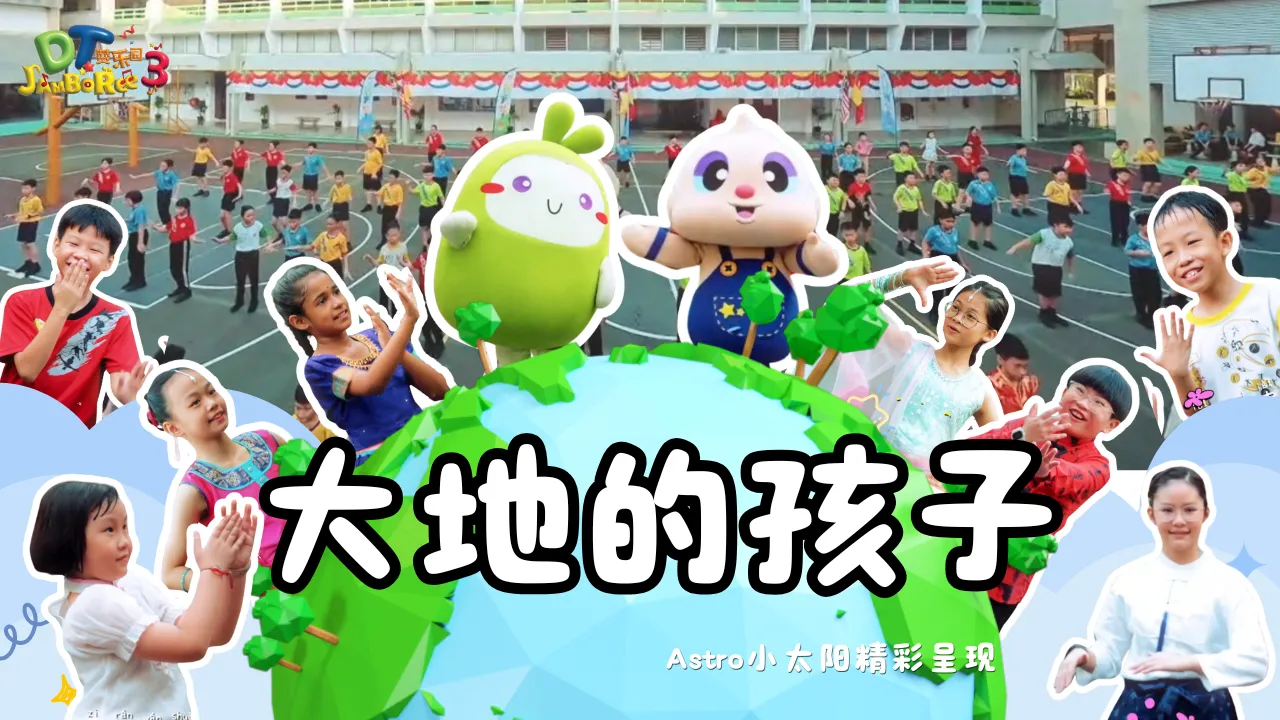 【大地的孩子】 MV