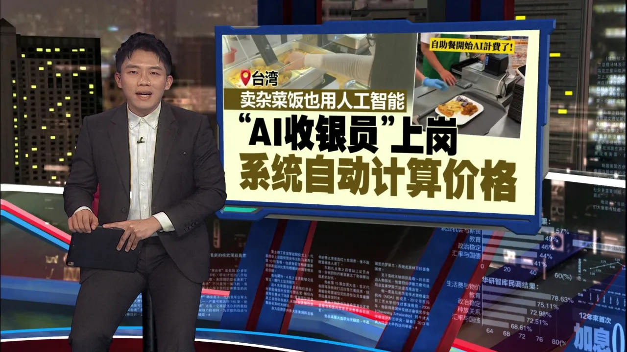 杂菜饭“AI收银员”上岗   网民热议：想念阿姨算钱了！