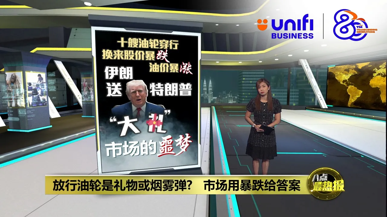 特朗普称伊朗向美国"送礼"   伊朗打脸斥政治作秀 | #UNIFIBUSINESS