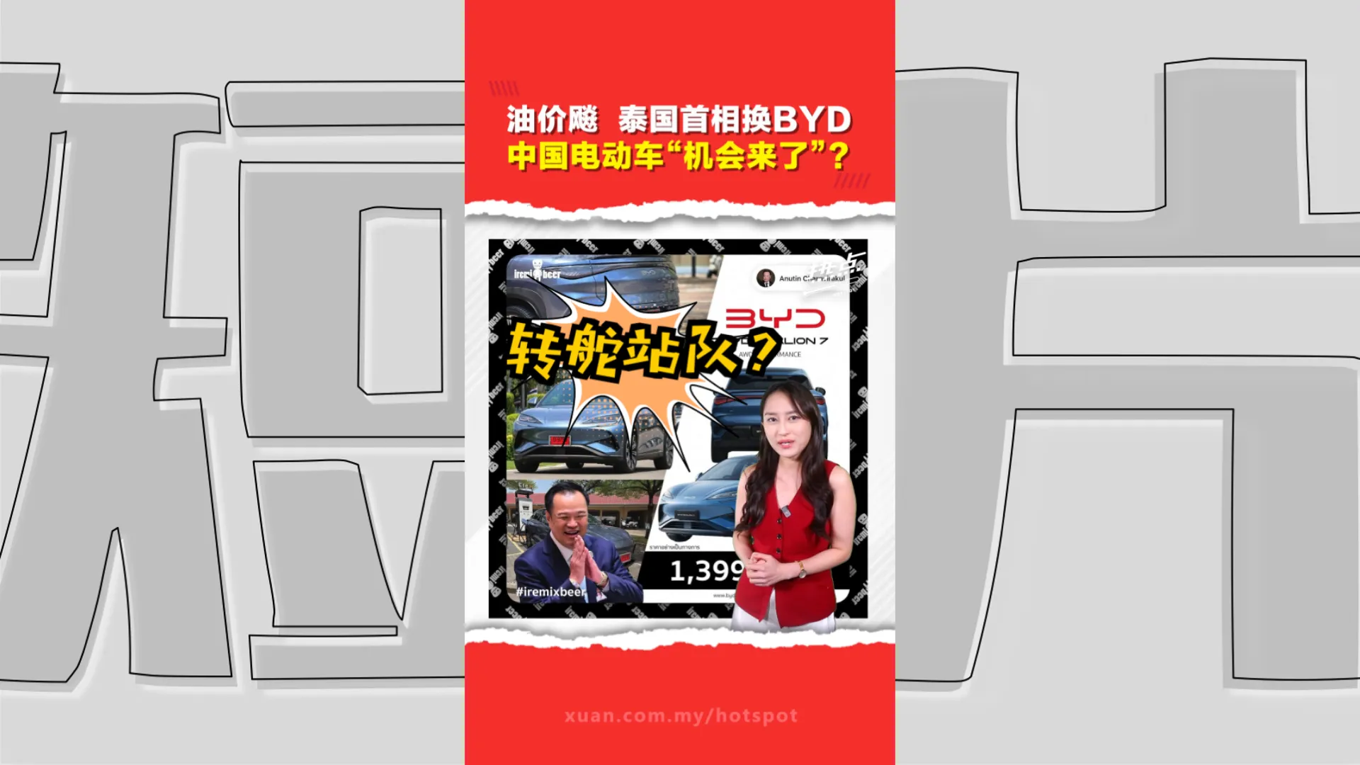 国际油价破100美元冲击全球   中国电动车吃下红利？