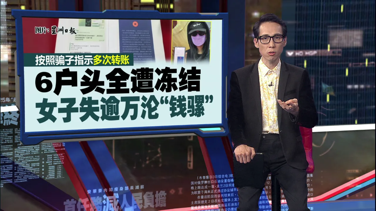 为赚外快误坠骗局   女子失逾万沦“钱骡”