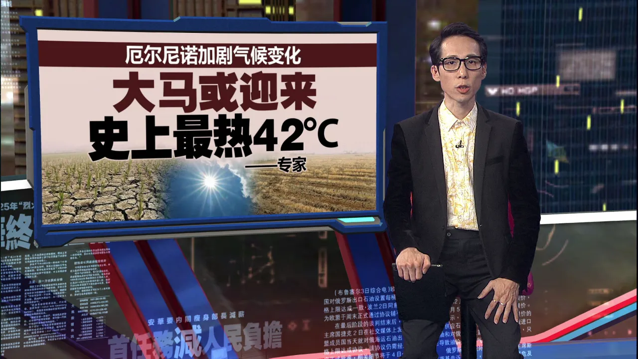 厄尔尼诺加剧气候变化   专家：大马或迎史上最热42°C