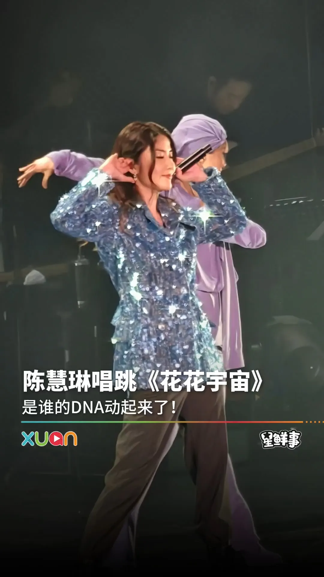 陈慧琳大马唱跳《花花世界》炸起来了！