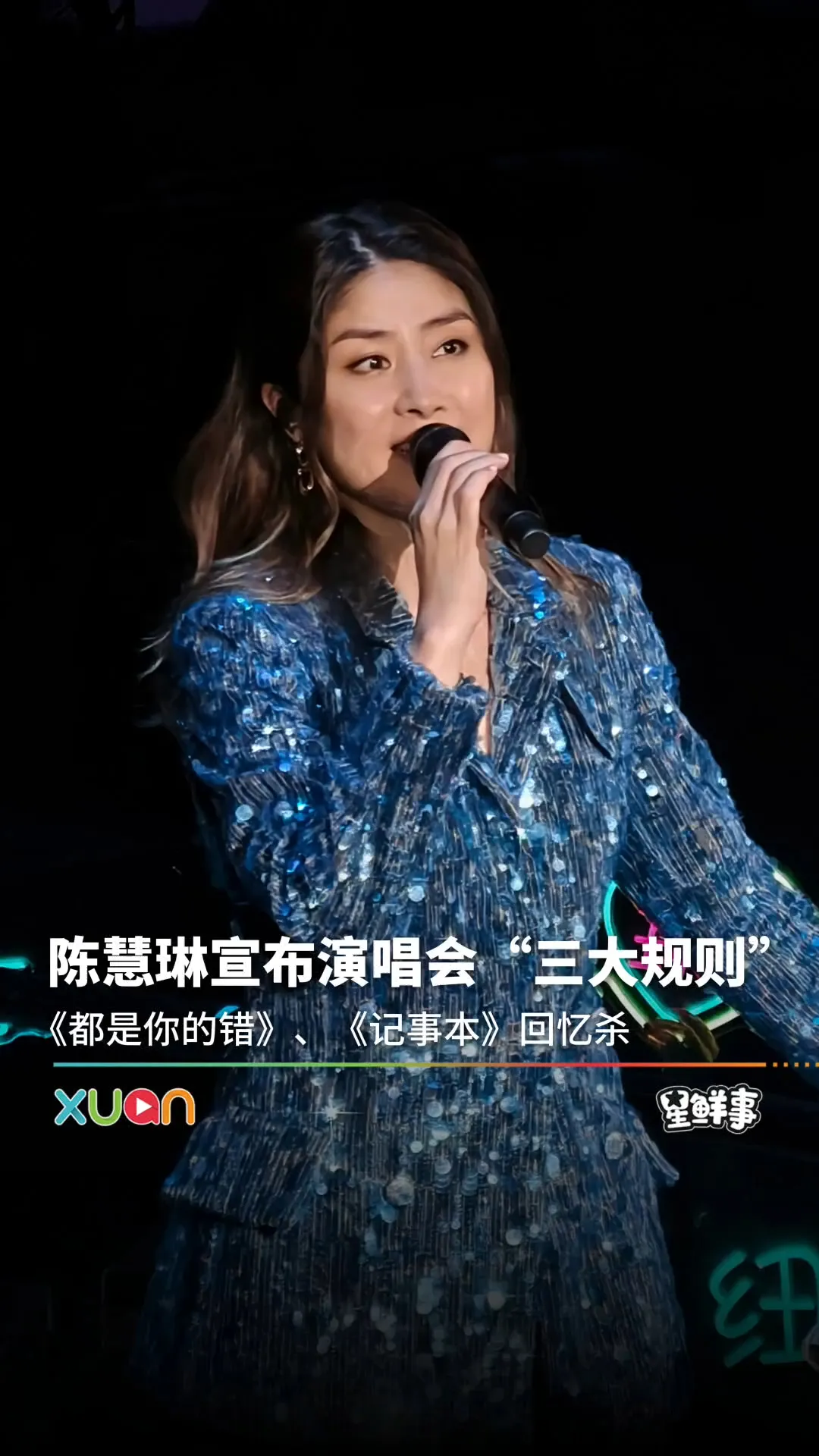 陈慧琳大马演唱会宣布“三大规则”！