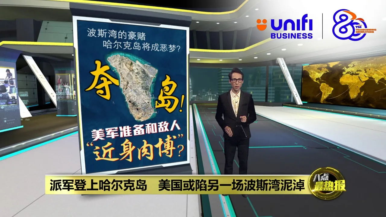 为地面进攻哈尔克岛准备?   3500名美军抵达中东 | #UNIFIBUSINESS