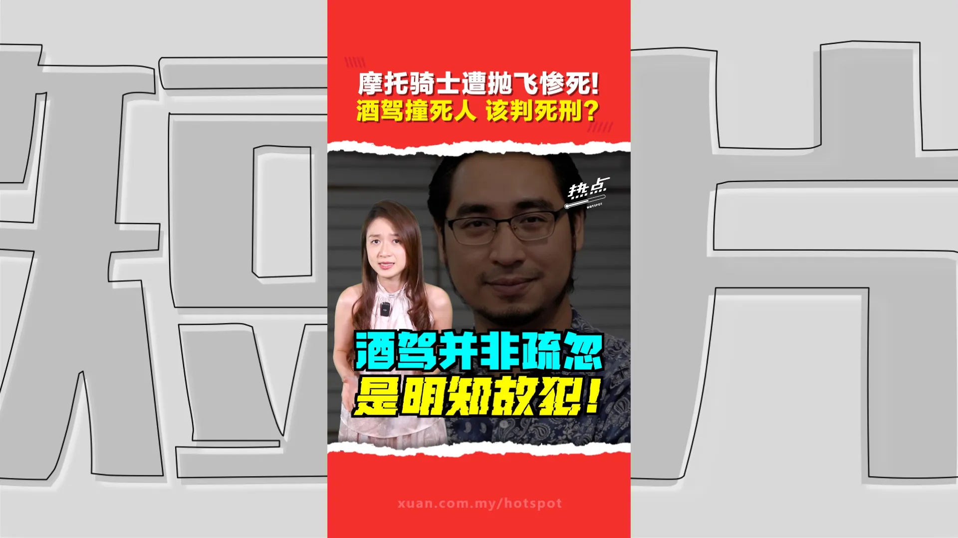 巴生夺命车祸引众怒  司机疑喝酒吸毒   朝野YB齐促重罚：终身监禁或死刑？