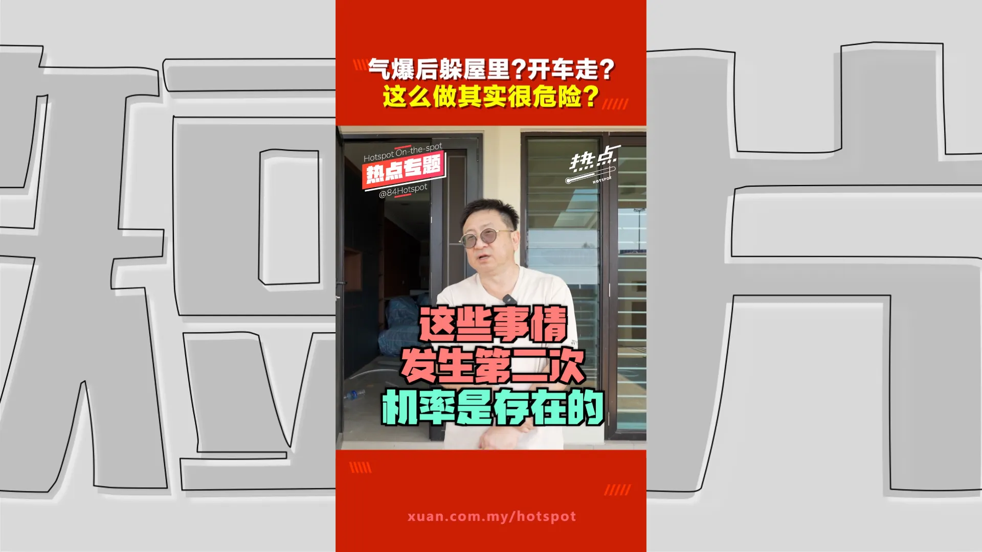 布特拉高原气爆一周年｜很多人以为不会发生在自己身上  危险其实一直都在