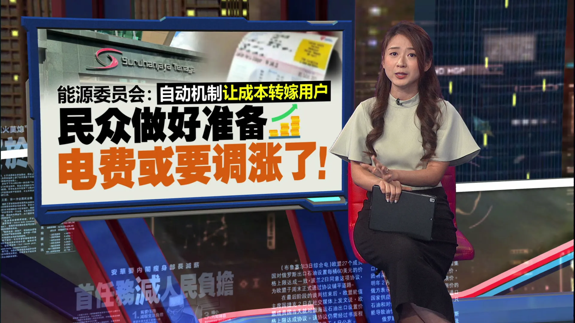 电费或要调涨了！  国能：每月电费少于216令吉可豁免