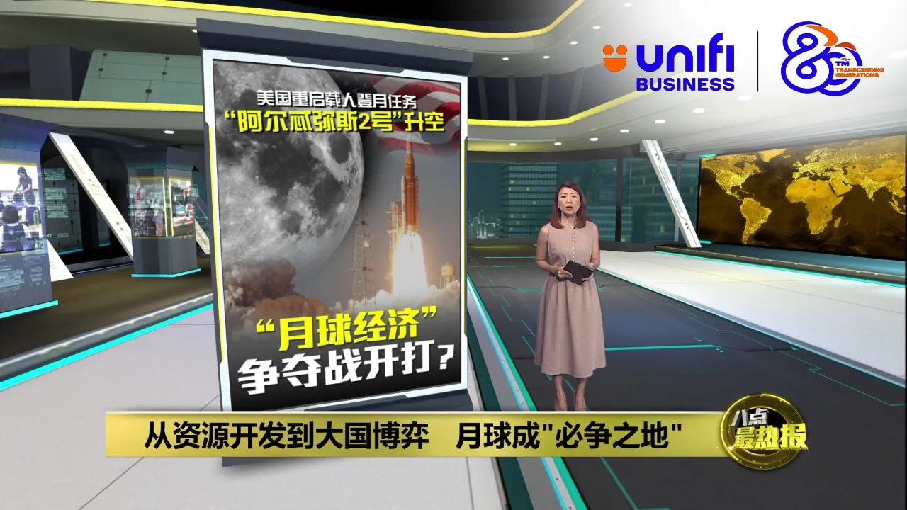 时隔53年！ 美国再度开展载人绕月飞行 | #UNIFIBUSINESS