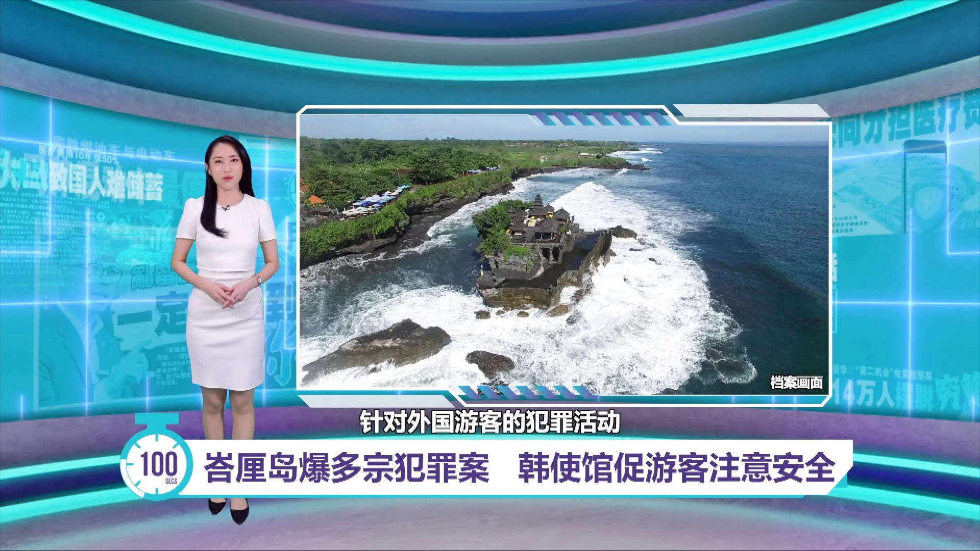 峇厘岛频爆多宗犯罪案   韩使馆促游客注意安全