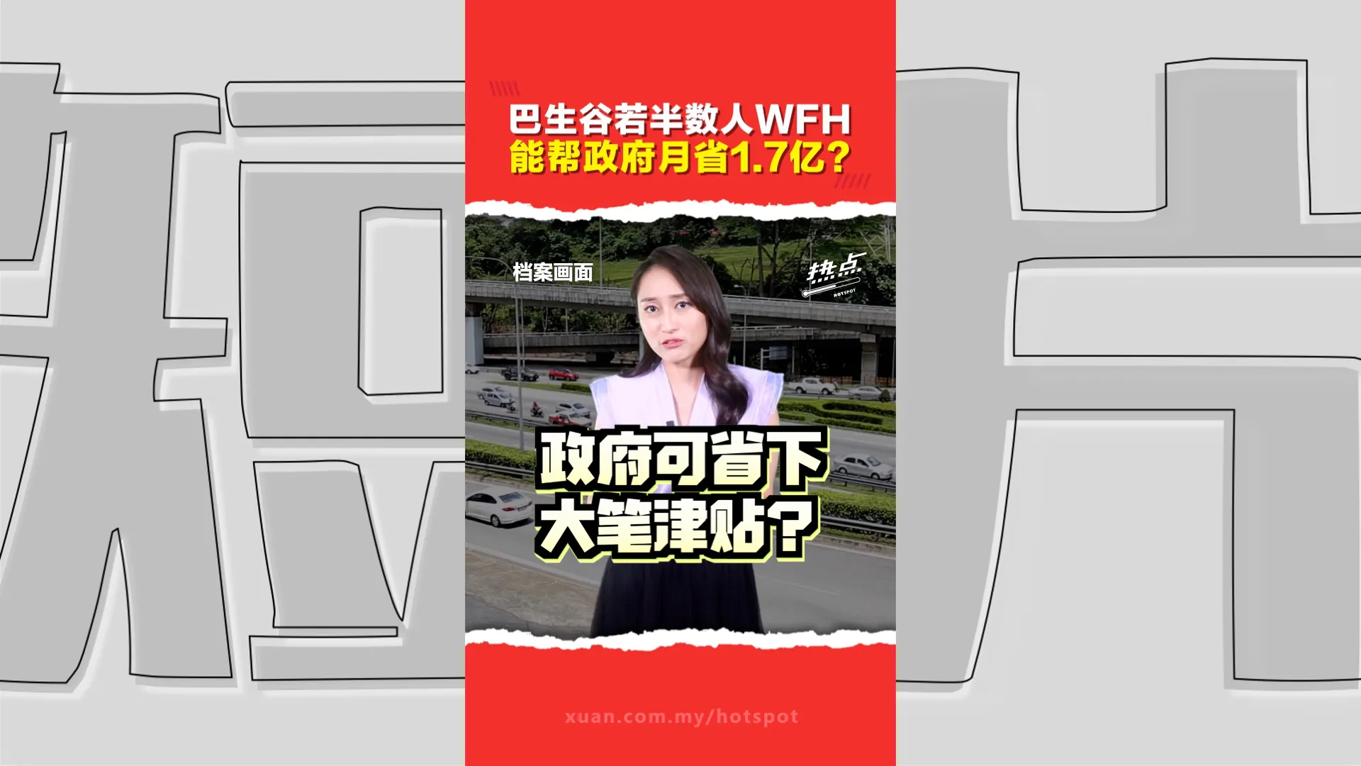 WFH居家办公能帮政府省钱  却救不了油价危机？