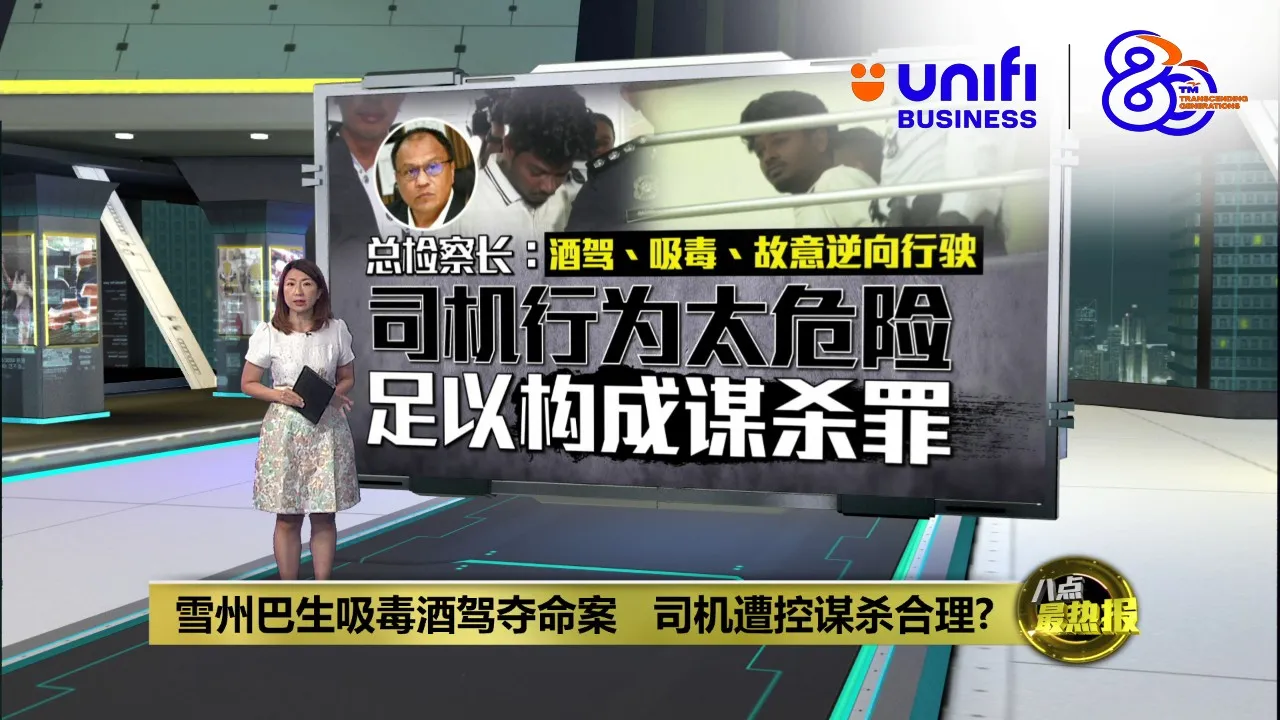 酒驾致死刑罚过轻   阿莎丽娜吁加重刑罚震慑  | #UNIFIBUSINESS