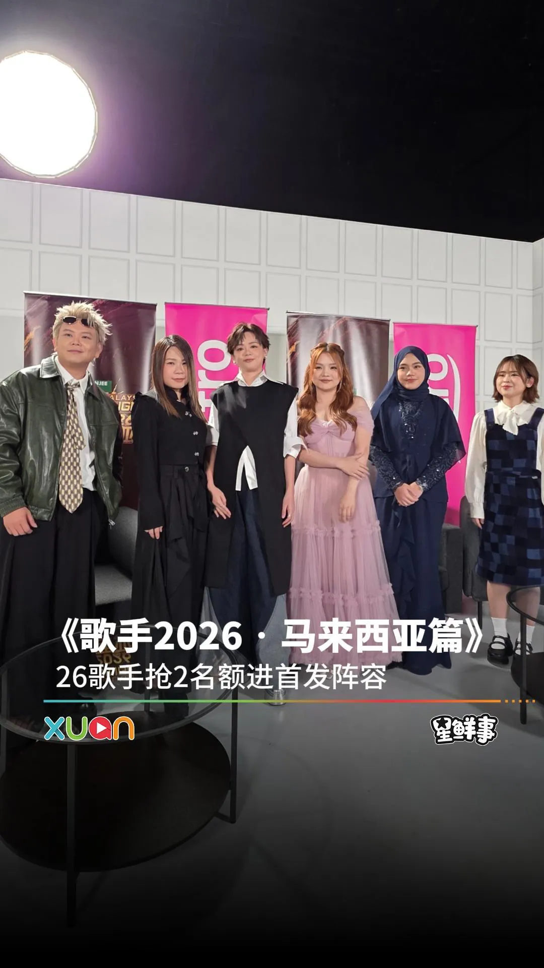 《歌手2026•马来西亚篇》26歌手抢2名额进首发阵容！