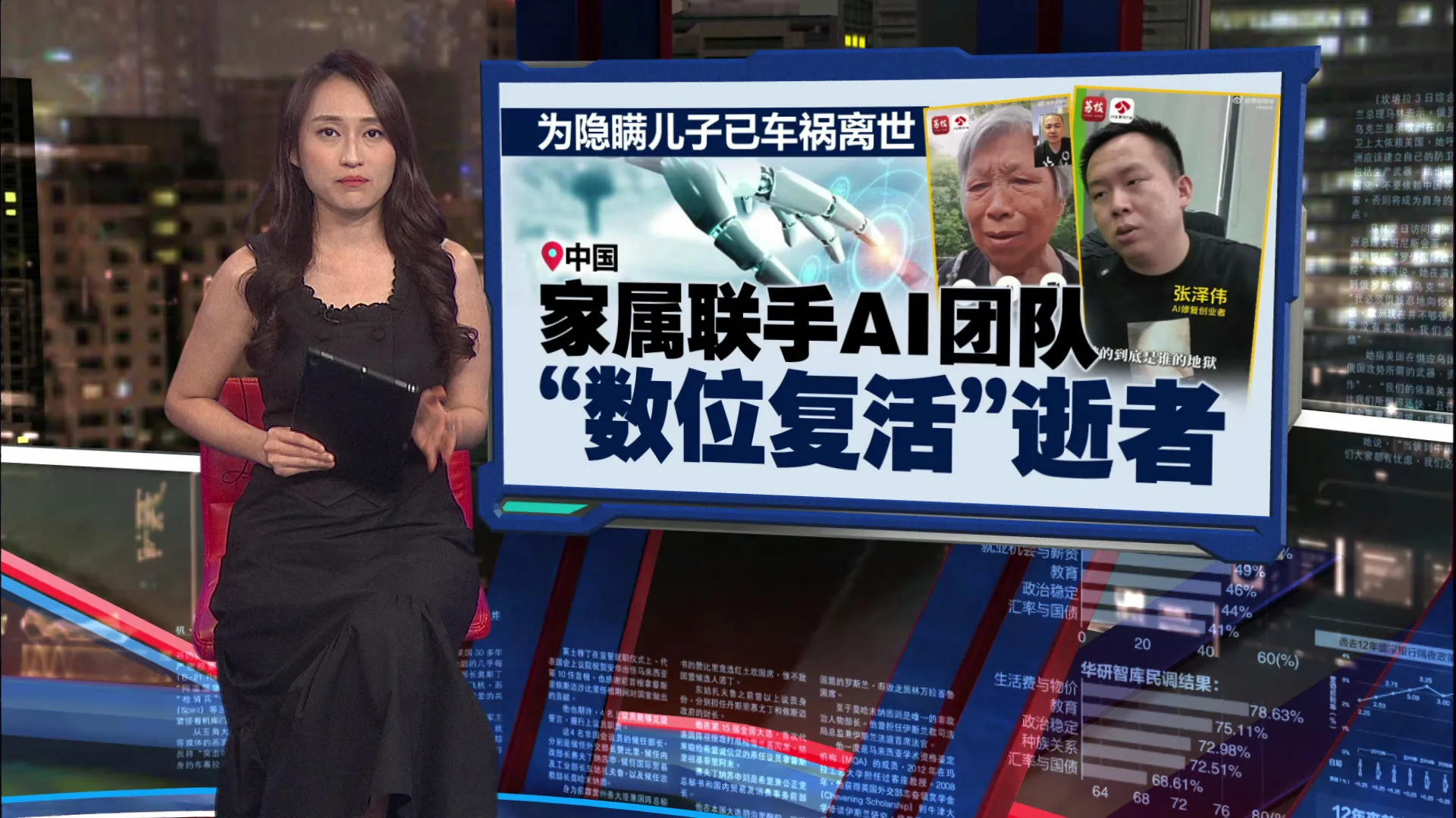 为隐瞒儿子已离世事实   家属联手AI团队"复活"死者