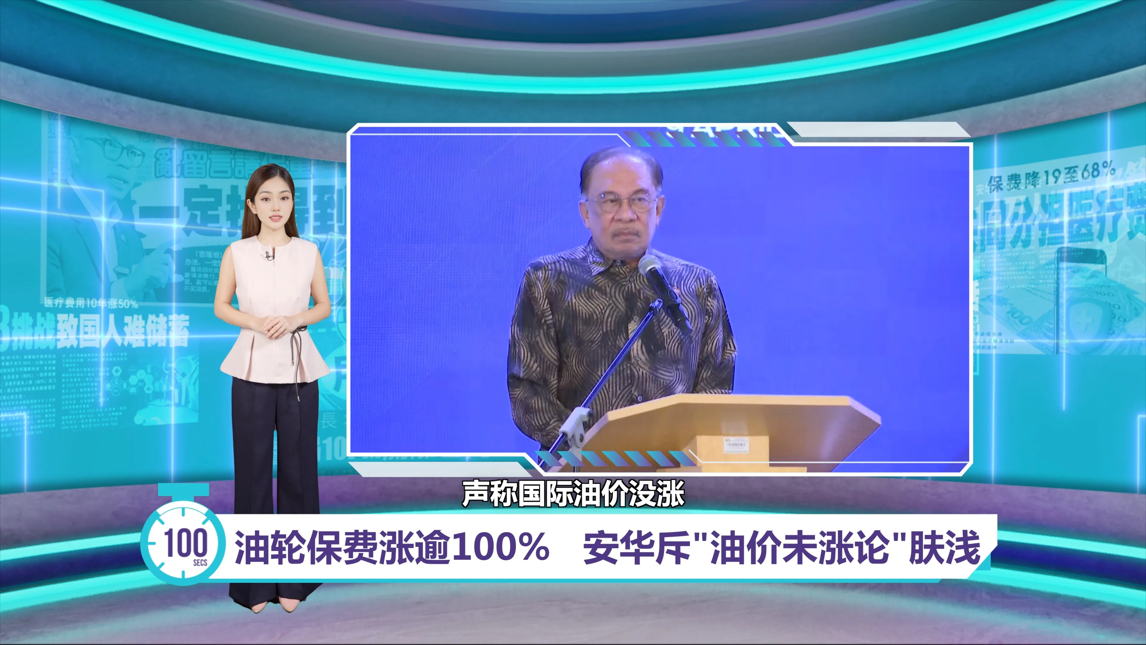 油轮保险费涨逾100%   安华斥"油价未涨论"肤浅