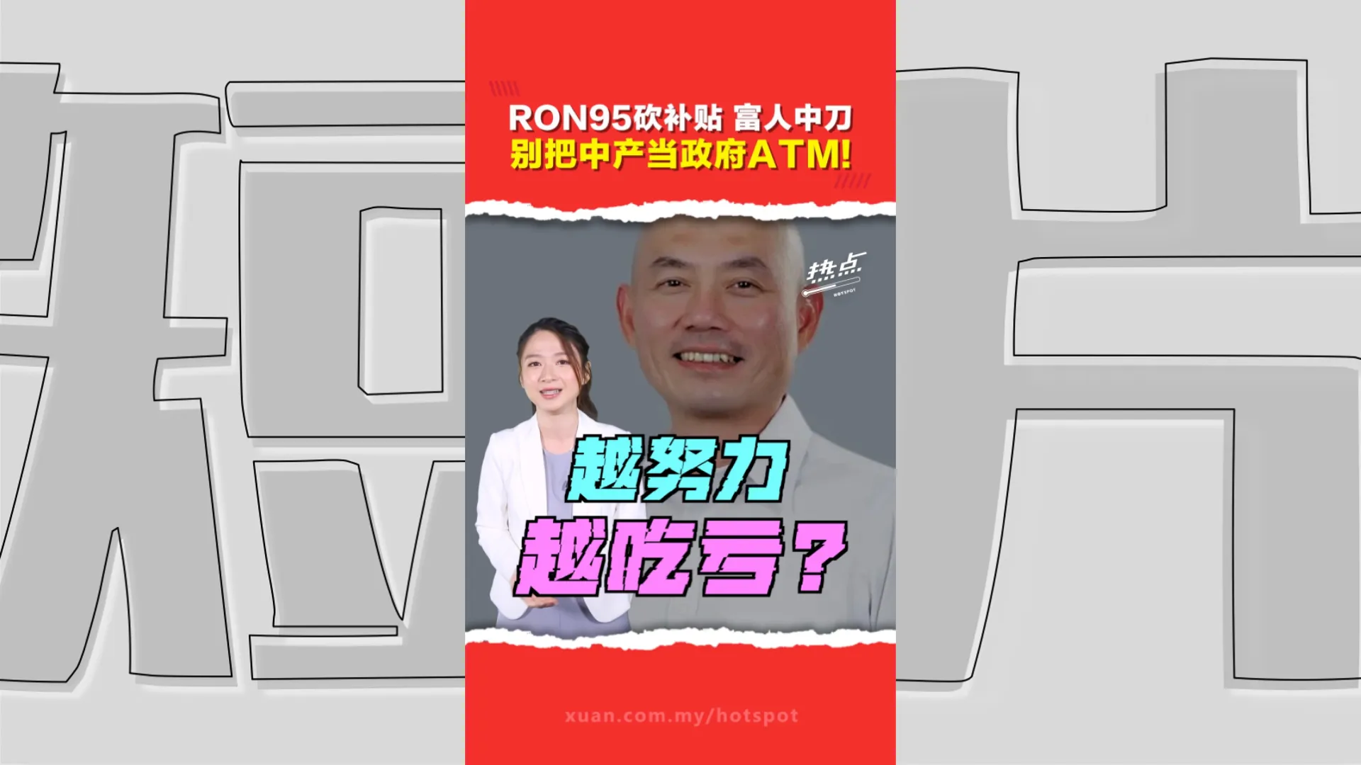 月入 1.2 万算“富人”？  林立迎：变相“惩罚”中产阶级   杨美盈忧“通胀海啸”