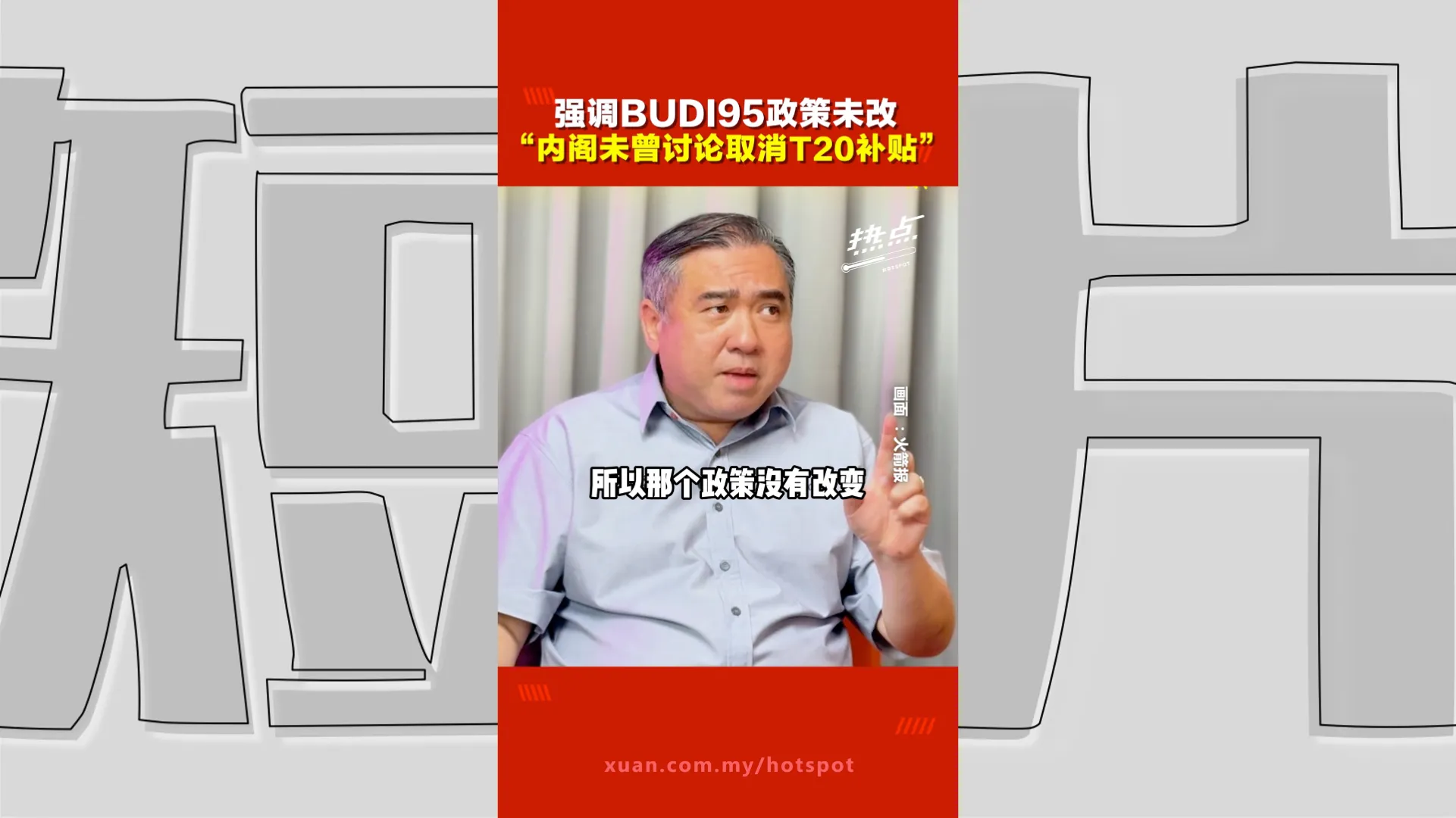 汽油津贴全民皆可享有！陆兆福：安华的回应并非政策上的宣布