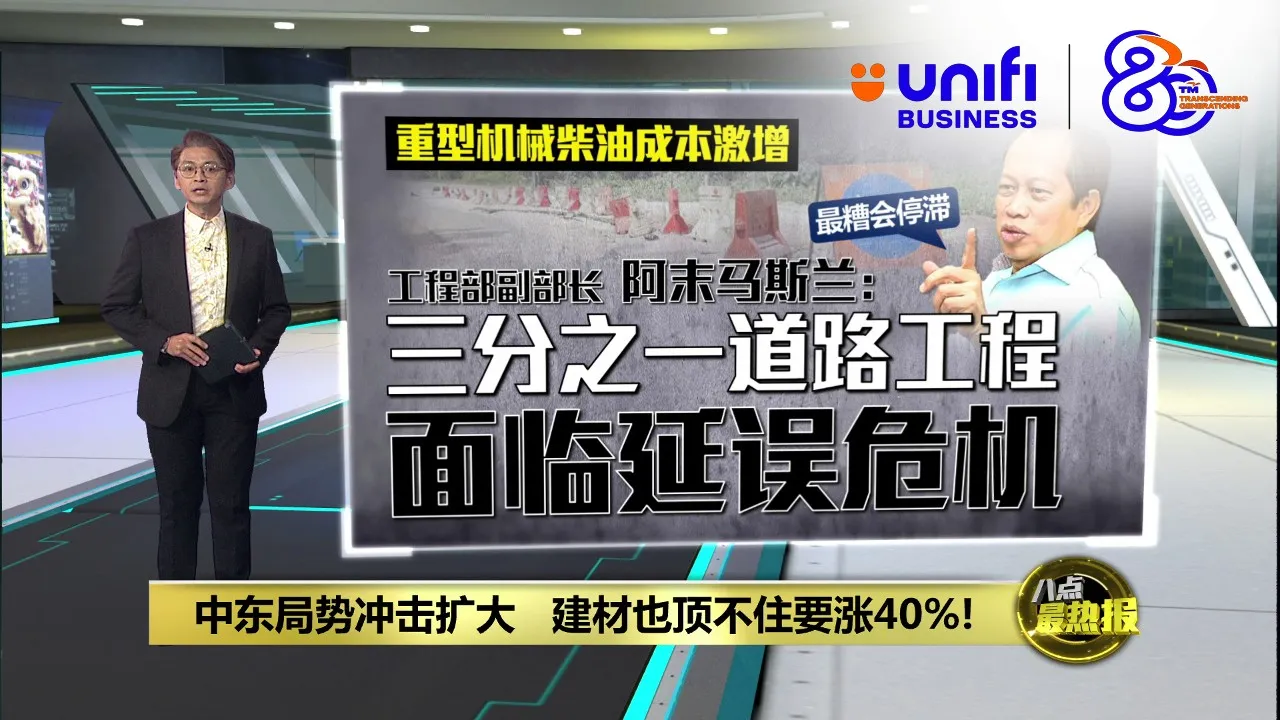 中东局势冲击扩大   建材也顶不住要涨40%! | #UNIFIBUSINESS