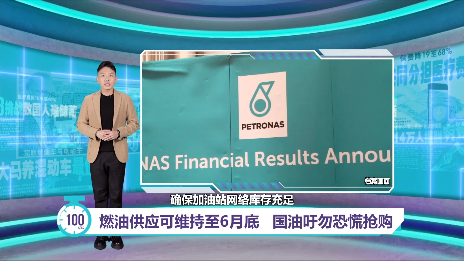 燃油供应可维持至6月底   国油吁勿恐慌抢购