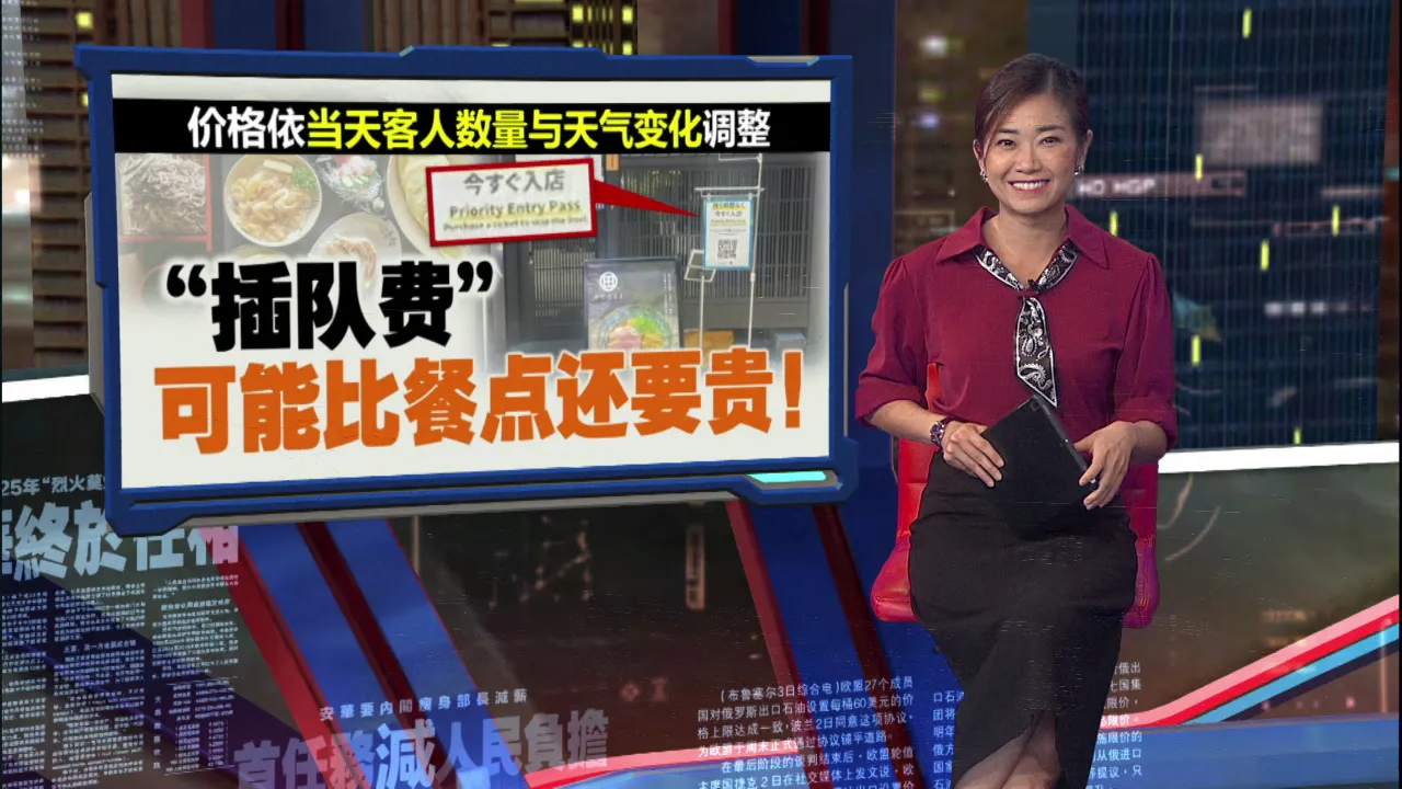 去餐厅不想排队等？  日本餐饮推“快速通道”  付费即可插队