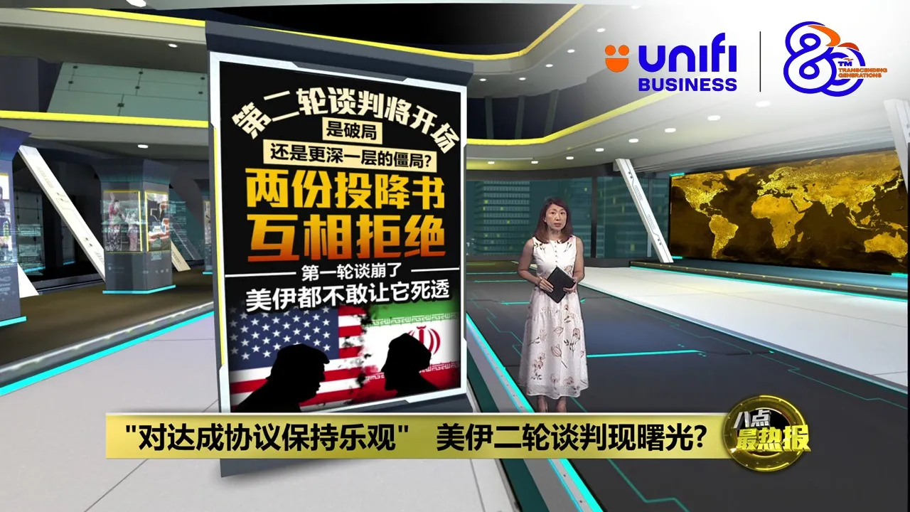 "对达成协议保持乐观"   美伊新二轮谈判现曙光? | #UNIFIBUSINESS