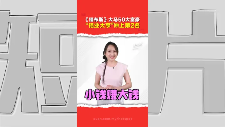 郭鹤年蝉联首富！“零售巨头”李良华、李家发靠99 Speed Mart和Eco-Shop身家暴涨！