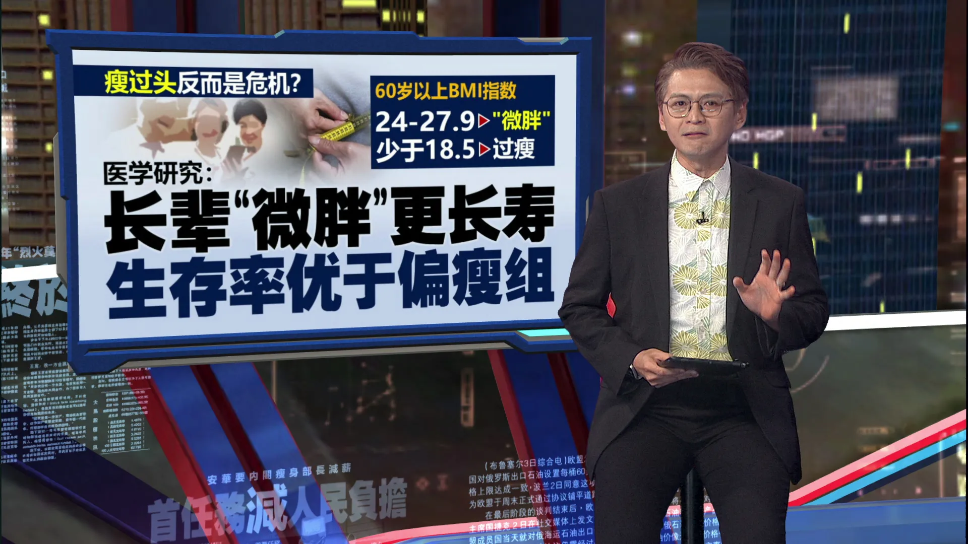 生存率优于偏瘦组   医学研究：长辈“微胖”更长寿