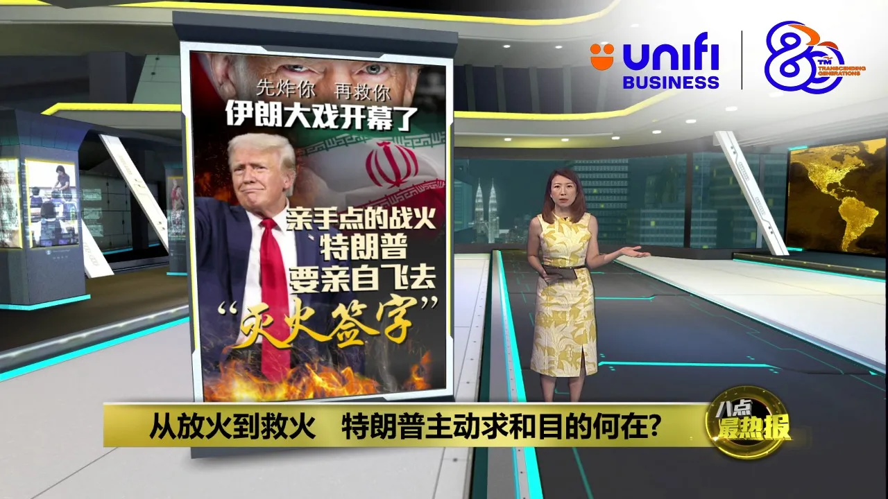 先炸你再救你?   特朗普要亲自和伊朗签字"灭火"? | #UNIFIBUSINESS