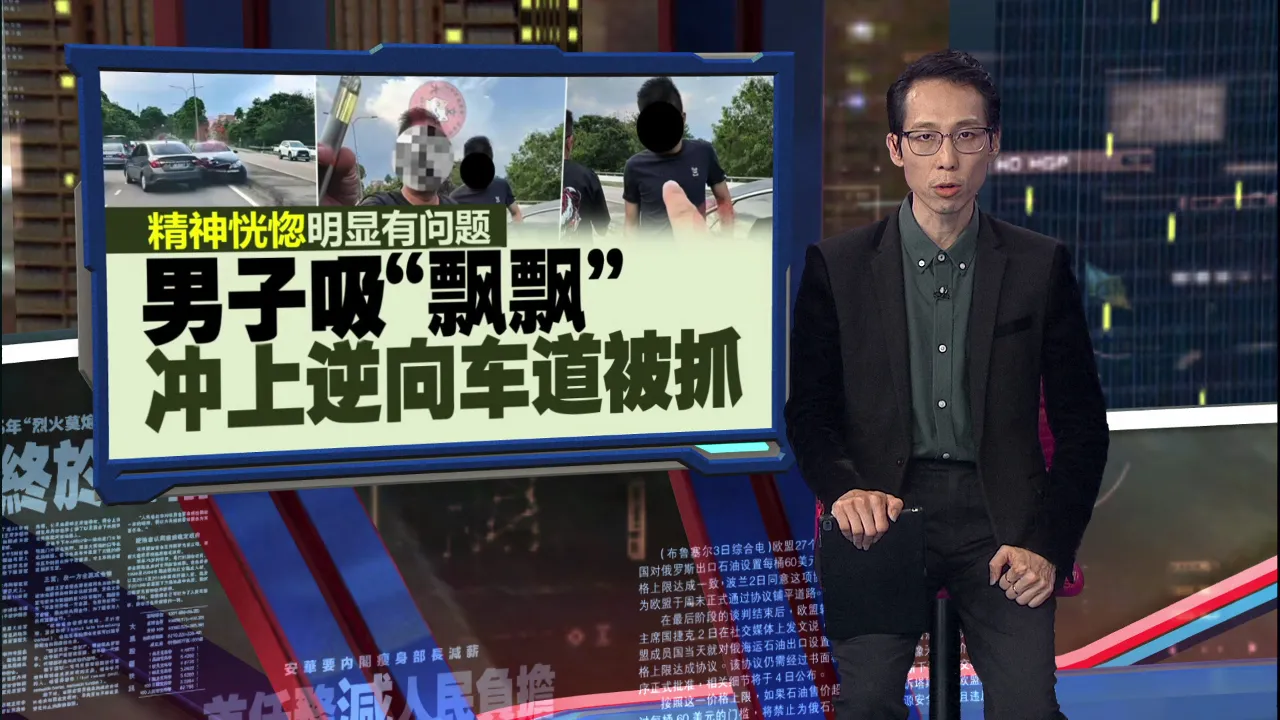 男子吸“飘飘”后开车 酿车祸被抓包