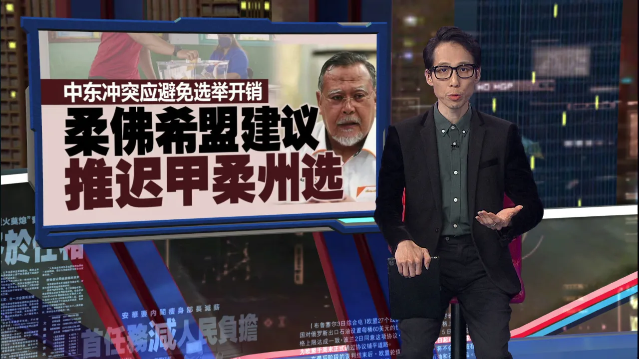 不少领袖主张甲柔展延州选    蔡细历预测柔州选在今年！