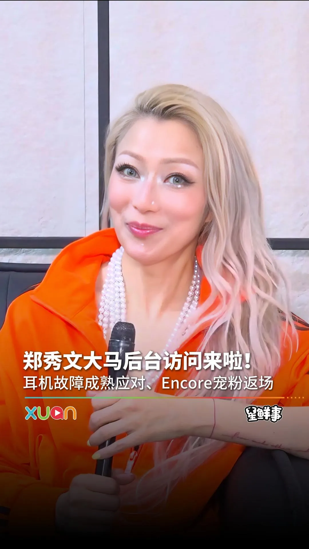 郑秀文大马后台访问来啦！