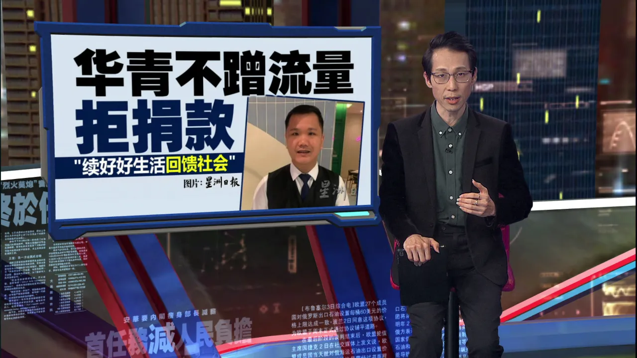 “我有手有脚会努力工作”   华裔青年不蹭流量拒捐款