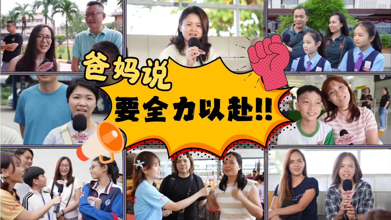 Rock it, Kiddo! S2 冲吧！智勇者第二季 【精彩花絮】 EP9: 爸妈比小孩还紧张？！