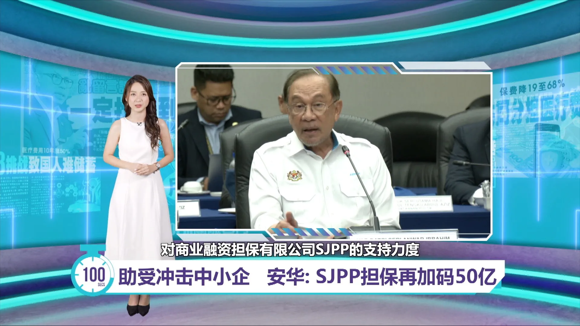 政府追加50亿融资担保   安华：协助更多受冲击中小企