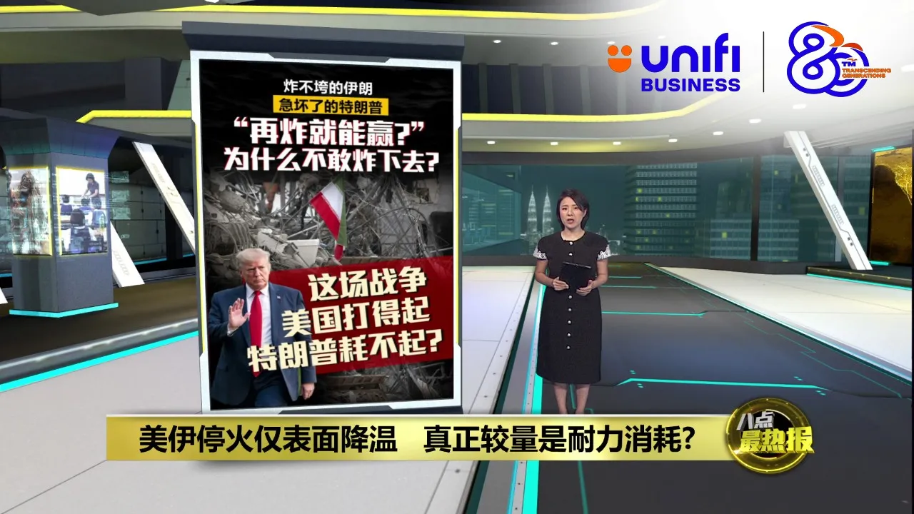 美伊停火再延长   特朗普：直至伊朗提出谈判方案 | #UNIFIBUSINESS